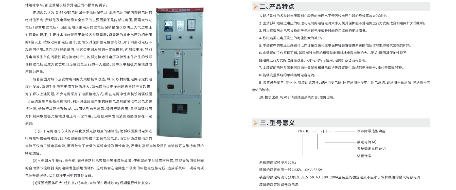 YNXHD 消弧消谐柜