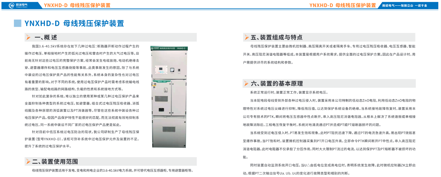 YNXHD-D 母线残压保护装置
