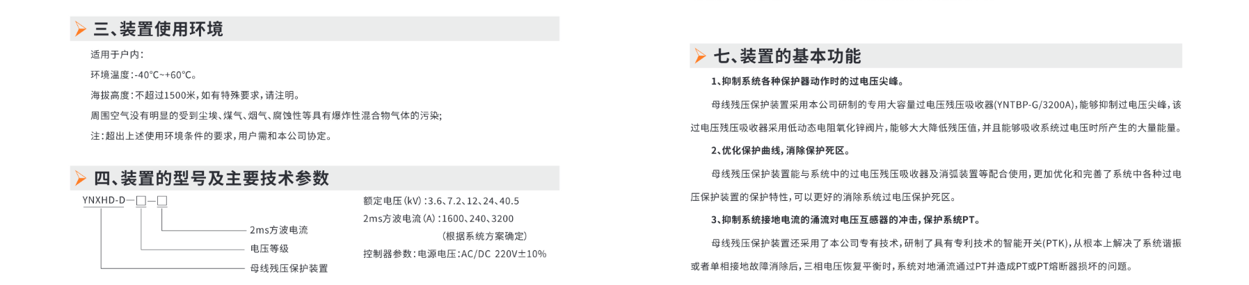 YNXHD-D 母线残压保护装置