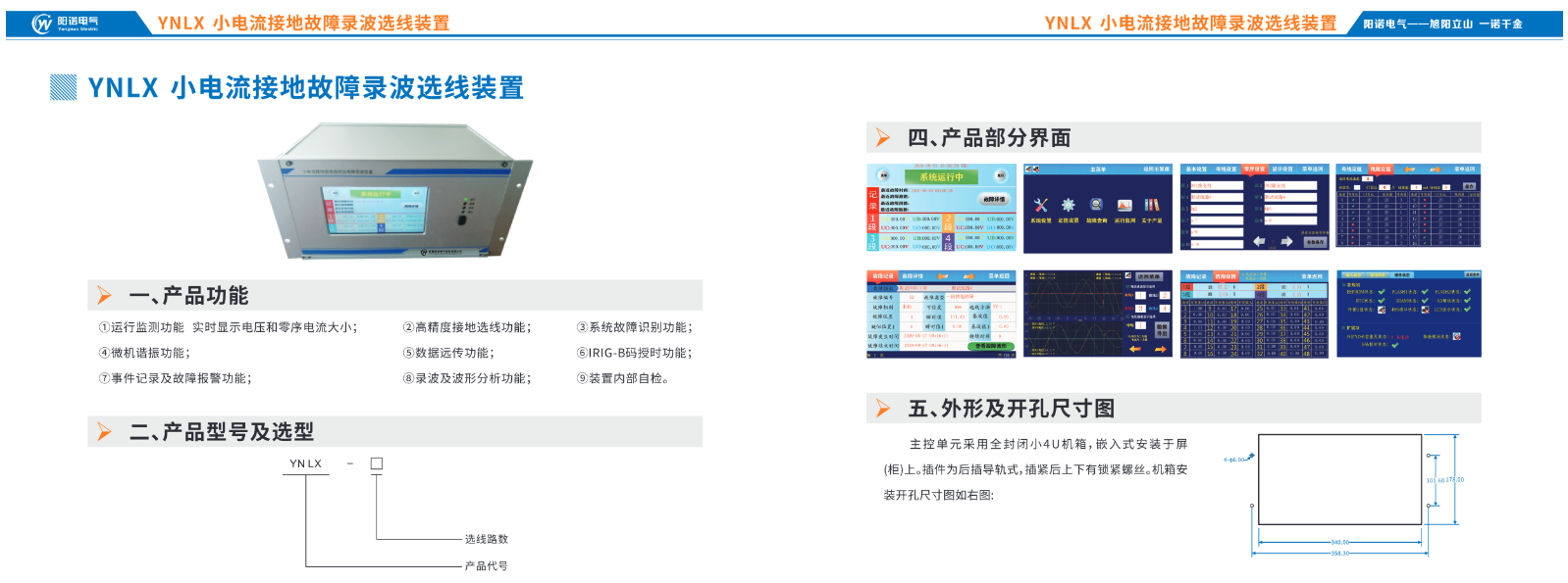 YNLX 小电流接地故障录波选线装置