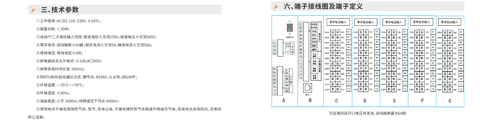 YNLX 小电流接地故障录波选线装置