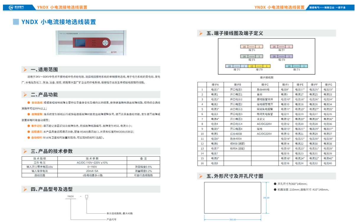 YNDX 小电流接地选线装置