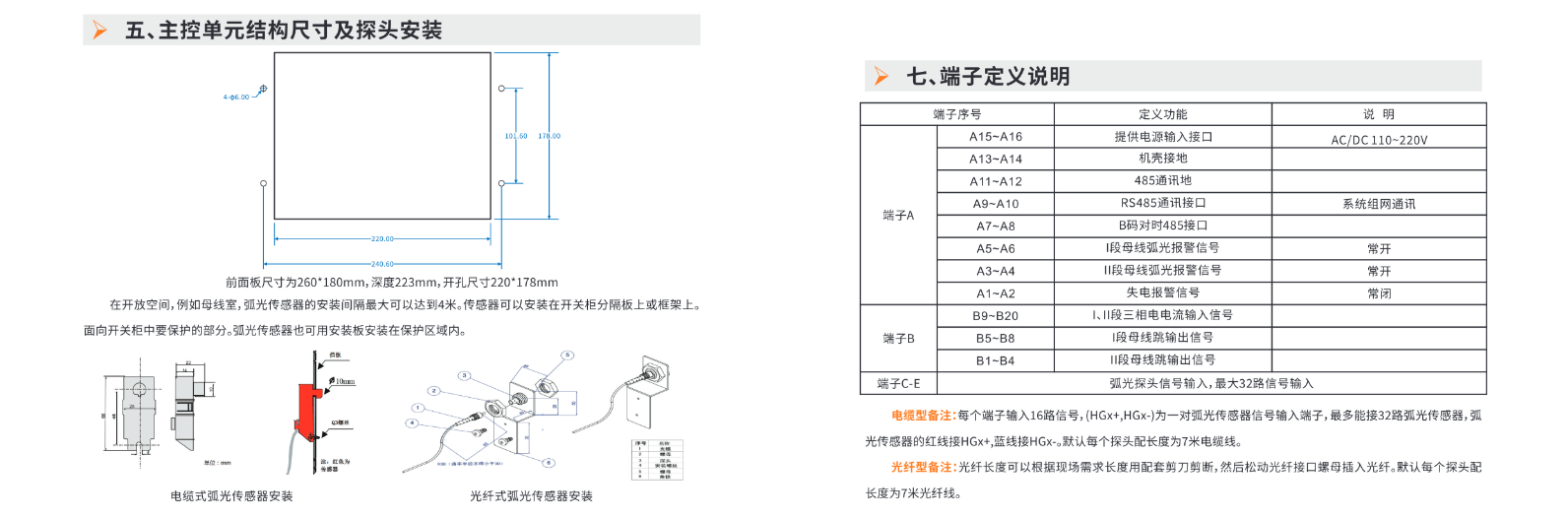 YNHG 微机智能电弧光保护监测装置