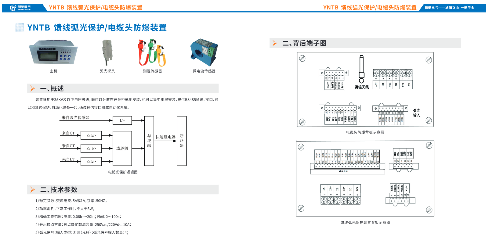 YNTB 馈线弧光保护/电缆头防爆装置