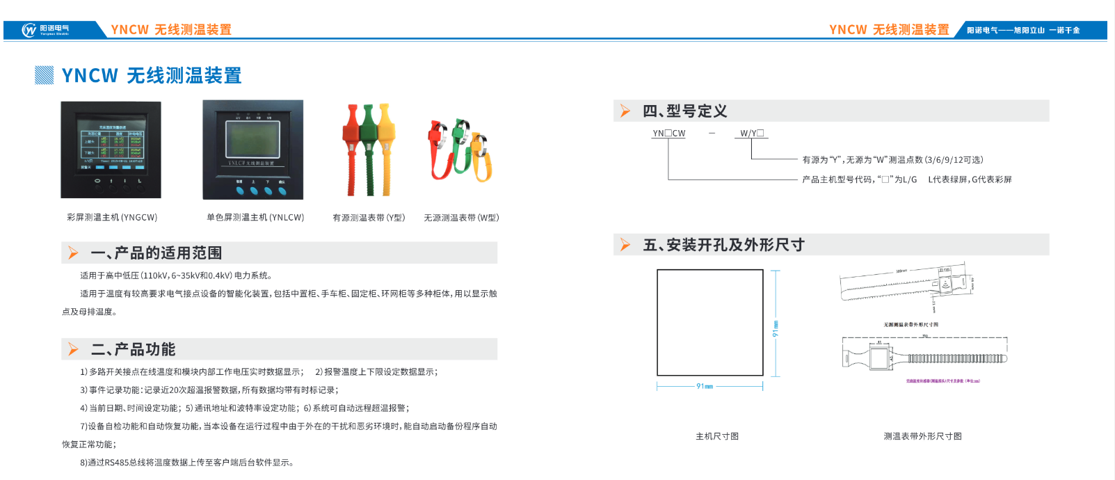 YNCW 无线测温装置