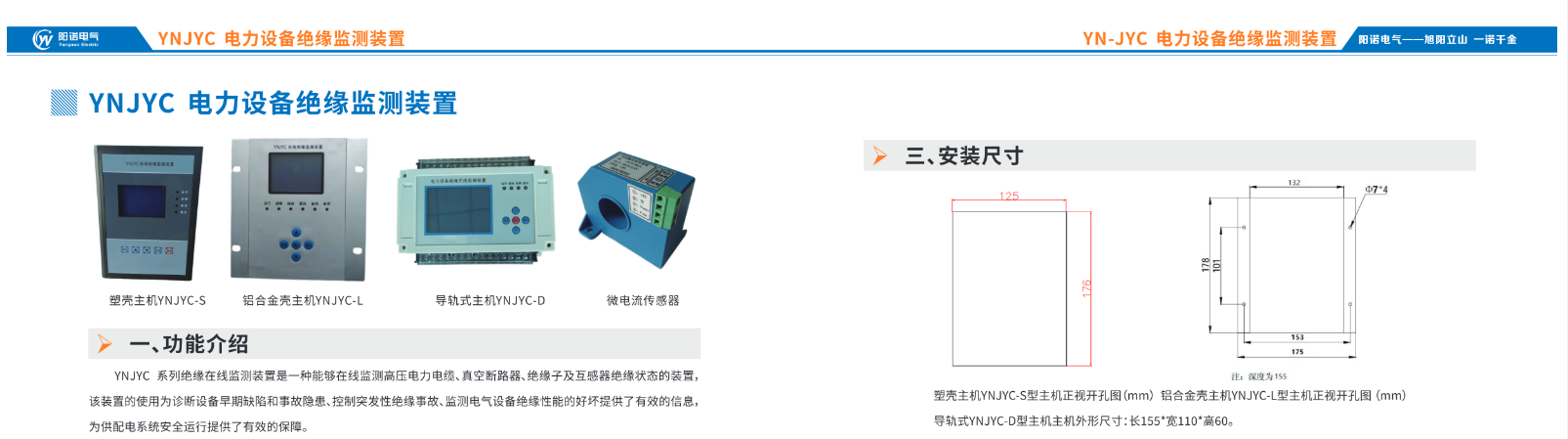 YNJYC 电力设备绝缘监测装置