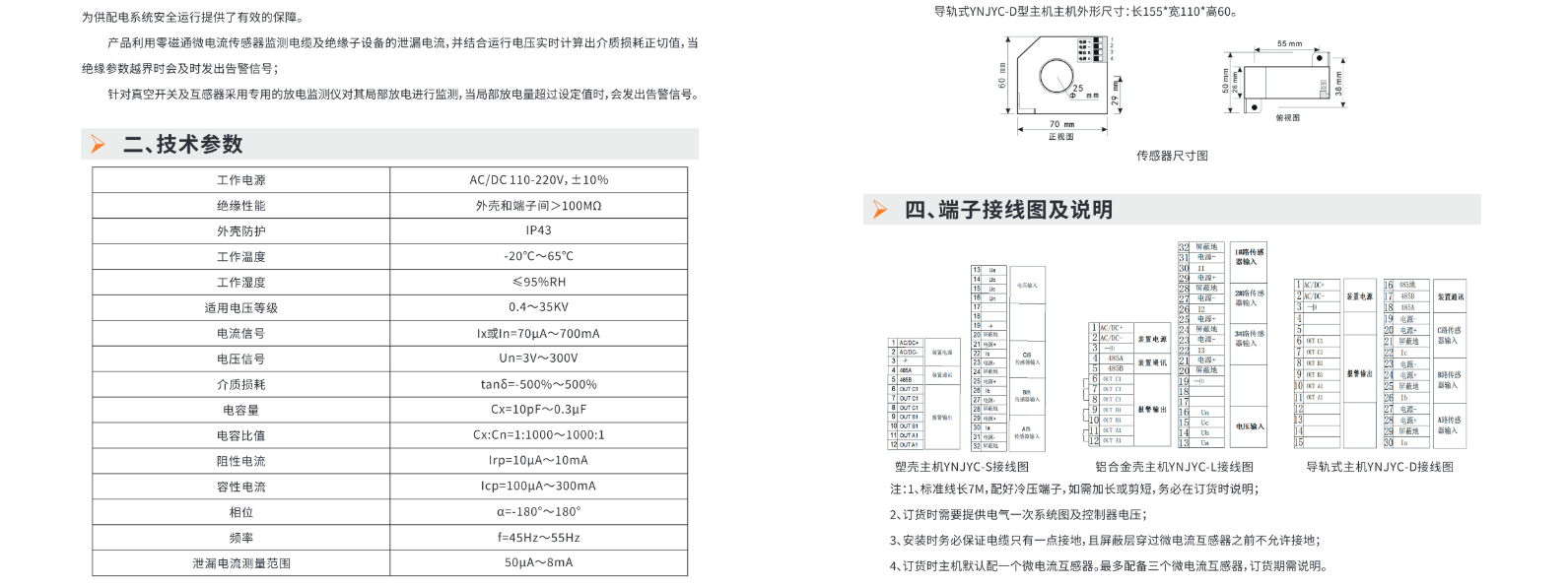 YNJYC 电力设备绝缘监测装置