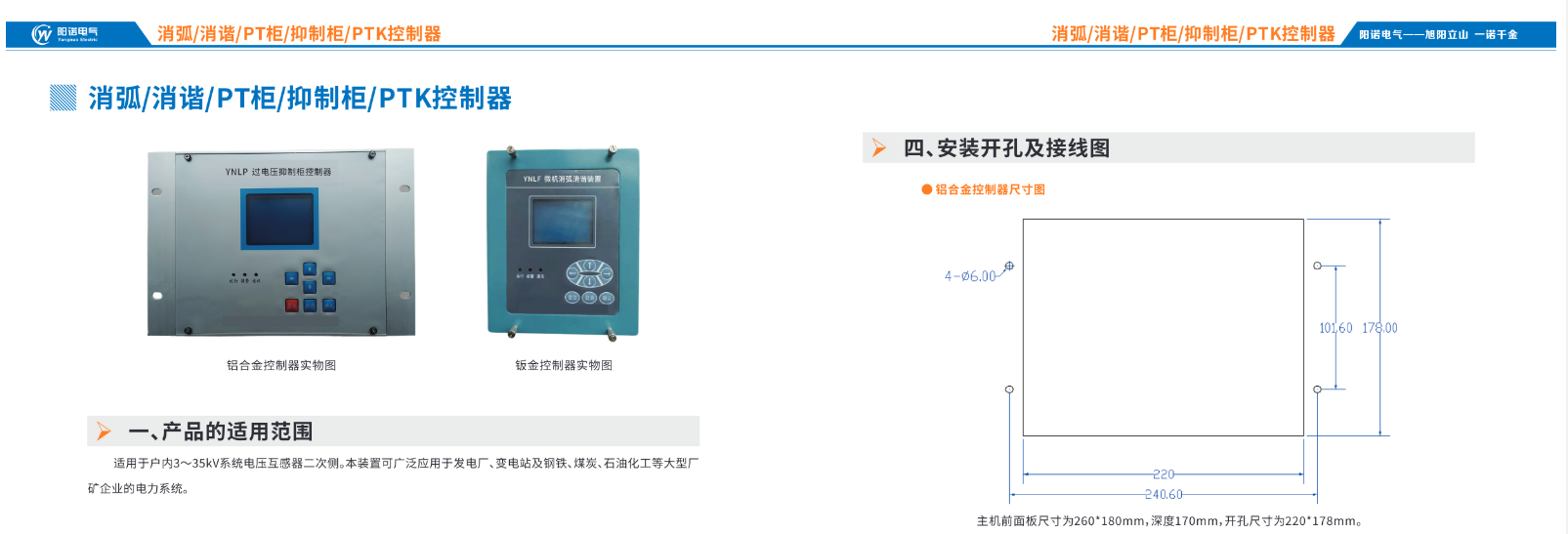 消弧/消谐/PT柜/抑制柜/PTK控制器