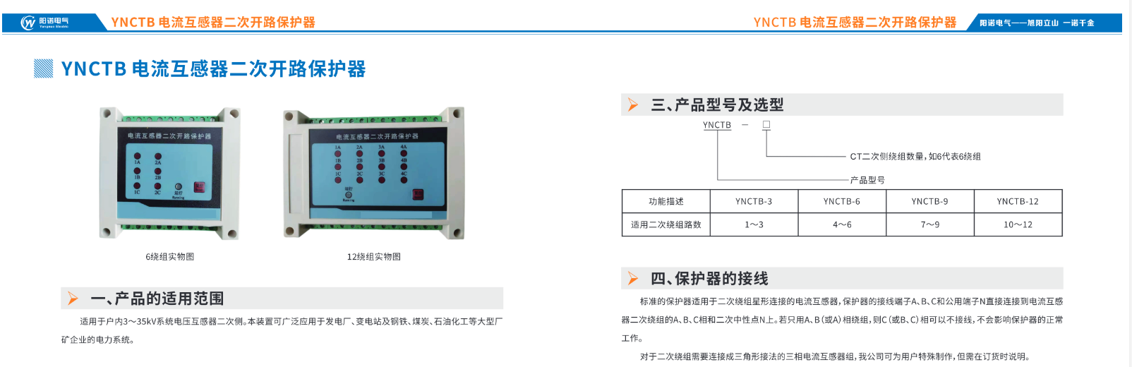 YNCTB 电流互感器二次开路保护器