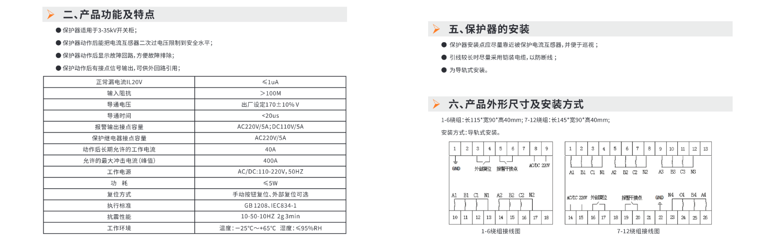 YNCTB 电流互感器二次开路保护器