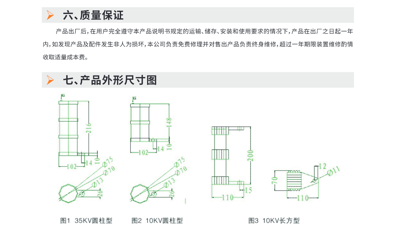 YN-LXQ 系列一次消谐器