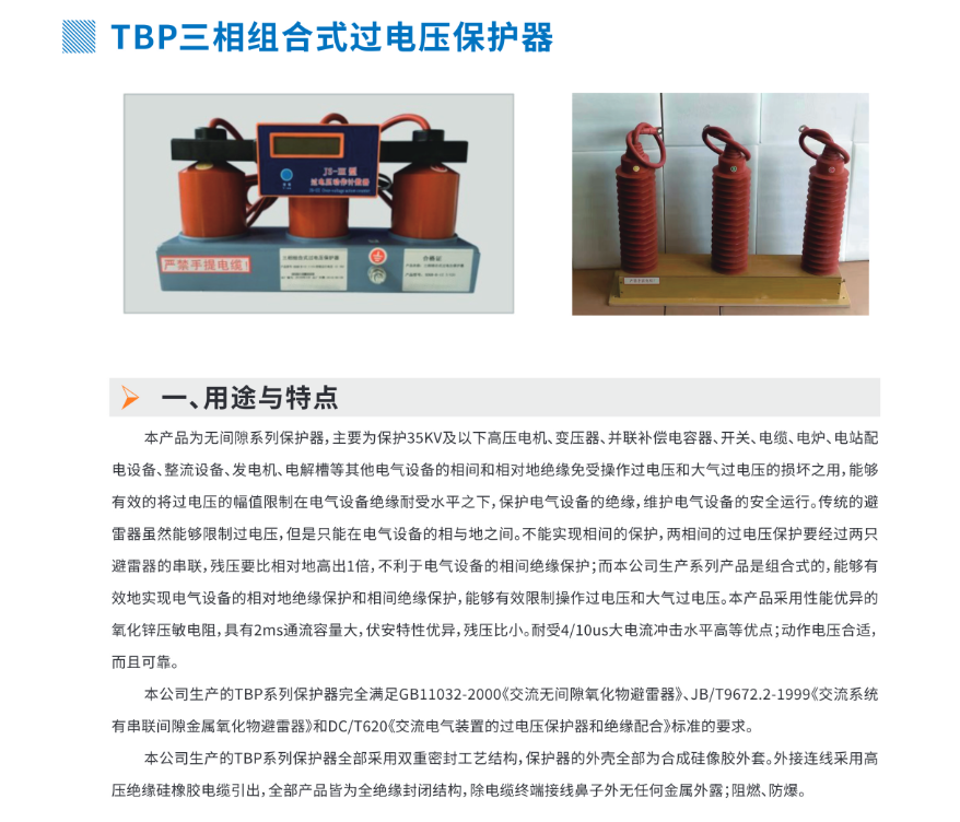 TBP三相组合式过电压保护器