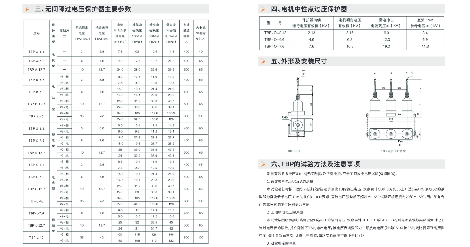 TBP三相组合式过电压保护器