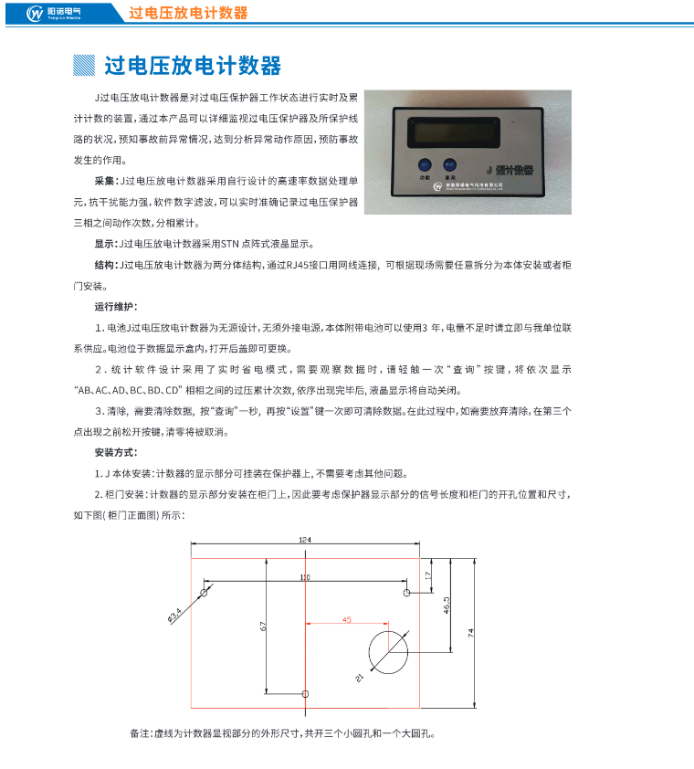 过电压放电计数器