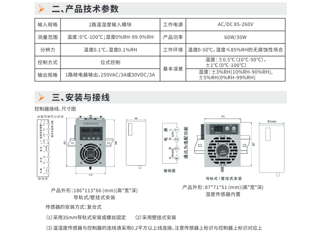 YNCS 智能除湿装置